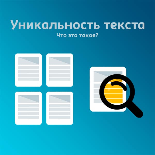 Антиплагиат: Как работает онлайн-сервис для проверки текстов на уникальность